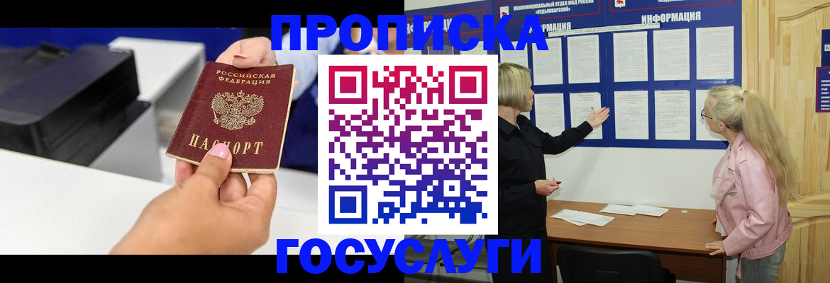 временная регистрация купить в Холмске