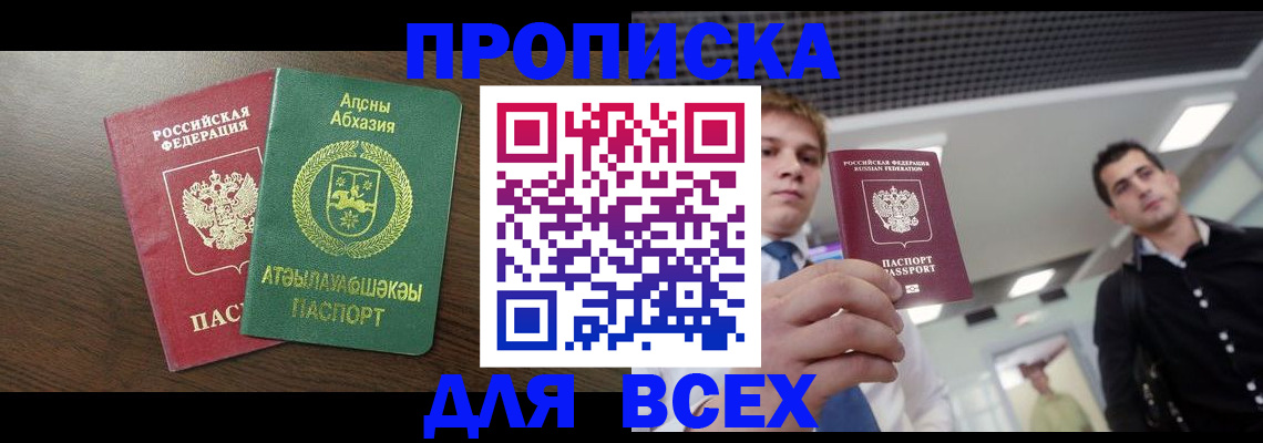 прописка поиск в Холмске