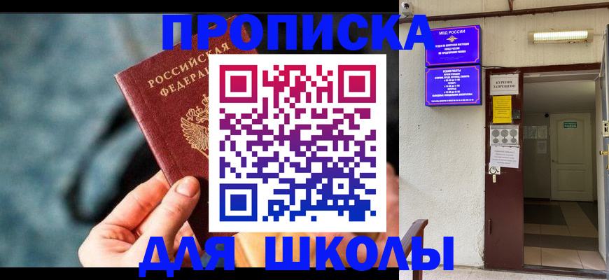 временная прописка в Холмске